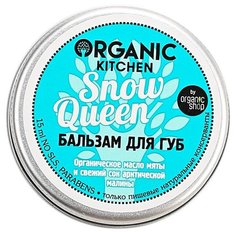 Organic Shop Бальзам для губ