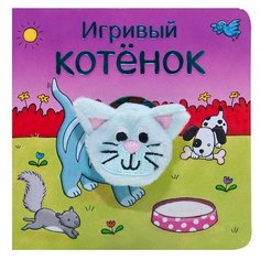 Мозаика-Синтез Книжки с