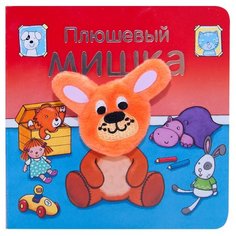 Мозаика-Синтез Книжки с