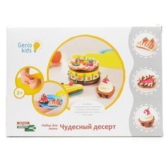 Масса для лепки Genio Kids
