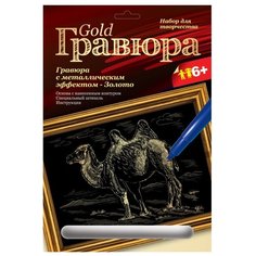 Гравюра LORI Верблюд Гр-102