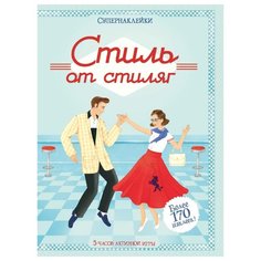 Супернаклейки Стиль от стиляг Machaon