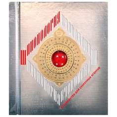 Шпионология Machaon