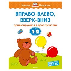 Умные книжки. Вправо-влево Machaon
