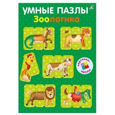 Робинс Умные пазлы. Зоологика