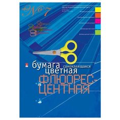 Цветная бумага самоклеющаяся Альт