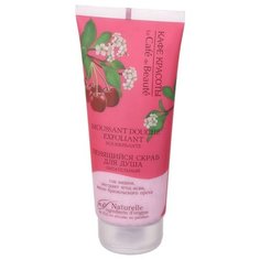 Кафе красоты Скраб для душа