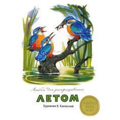 Стрекоза Альбом для