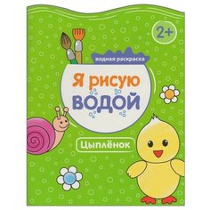 Мозаика-Синтез Я рисую водой.