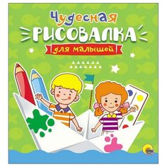 Проф-Пресс Рисовалка для