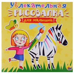 Проф-Пресс Рисовалка для