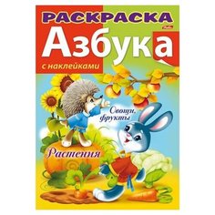 Hatber Раскраска азбука с