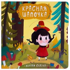 Вилюнова В. А. Живая сказка. Мозаика Синтез
