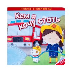 Мейфилд М. Кем я хочу стать. Мозаика Синтез