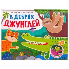 Мозалева О. Книжки-панорамки. В Мозаика Синтез