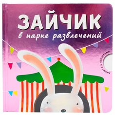 Вилюнова В. А. Книжка с Мозаика Синтез