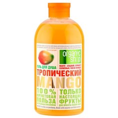 Гель для душа Organic Shop