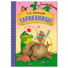 Чуковский К. И. Тараканище Мозаика Синтез