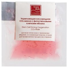 Beauty Style маска кислородная