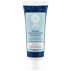 Natura Siberica ночная маска