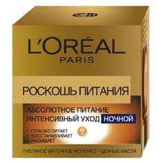 LOreal Paris Роскошь питания