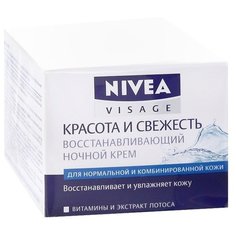 Nivea КРАСОТА И СВЕЖЕСТЬ
