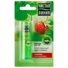 Чистая линия Бальзам для губ