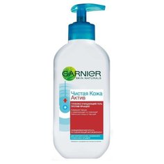 GARNIER Чистая Кожа Актив
