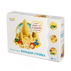 Кинетический песок Genio Kids