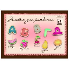 Альбом для рисования Кройтер