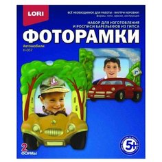 LORI Фоторамки - Автомобили Н-057