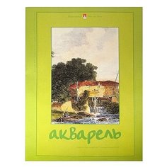 Папка для акварели Альт