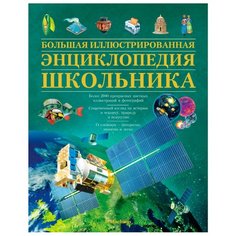 Большая иллюстрированная Machaon