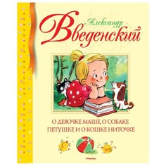 Введенский А. Библиотека Machaon