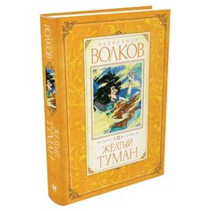 Волков А. Авторская серия. Machaon