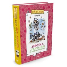 Койн И. Веселая компания. Machaon