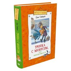 Пивоварова И. Весёлая компания. Machaon