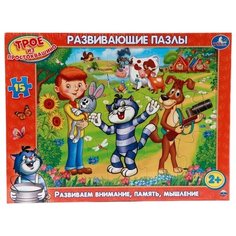 Пазл Умка Трое из Простоквашино