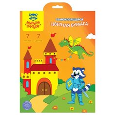 Цветная бумага самоклеящаяся Мульти Пульти