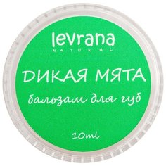 Levrana Бальзам для губ Дикая