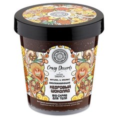 Natura Siberica Bio-скраб для