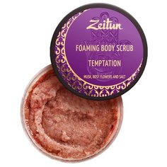Zeitun Пенящийся скраб для тела Зейтун