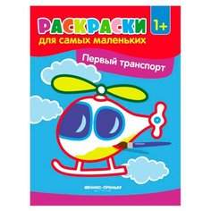 Феникс Раскраски для самых