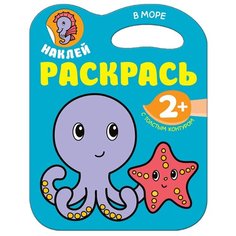 Мозаика-Синтез Наклей раскрась!