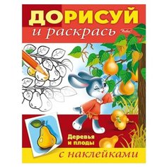 Hatber Раскраска с наклейками.