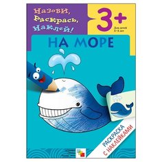 Мозаика-Синтез Назови раскрась