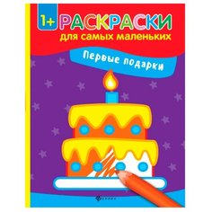 Феникс Раскраски для самых