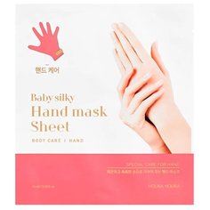 Маска для рук Holika Holika
