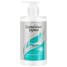 Лосьон-концентрат для рук Бархатные ручки