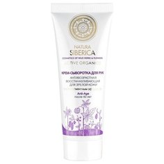 Крем-cыворотка для рук Natura